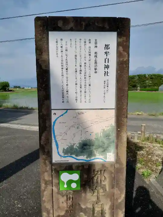 都牟自神社(島根県)