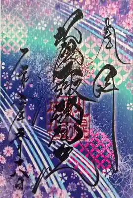 5月限定御朱印