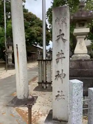 大井神社（如意）のその他建物