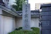 幸福寺のその他建物