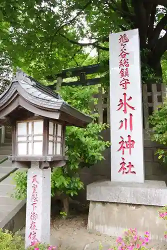 鳩ヶ谷氷川神社のその他建物