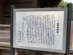 嶺御嶽神社の歴史