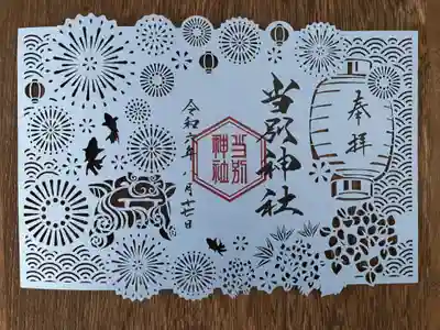 切り絵の御朱印も狛犬さん登場で
可愛いですよ☝️
写真の写りが白ぽく見えますが
実物はブルーです