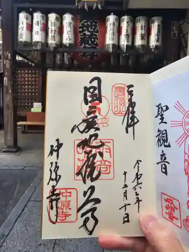 仲源寺(京都府)