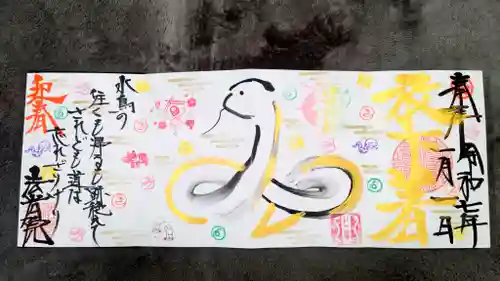 法岩院の御朱印