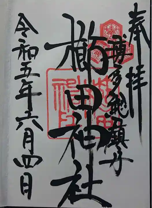 櫛田神社の御朱印