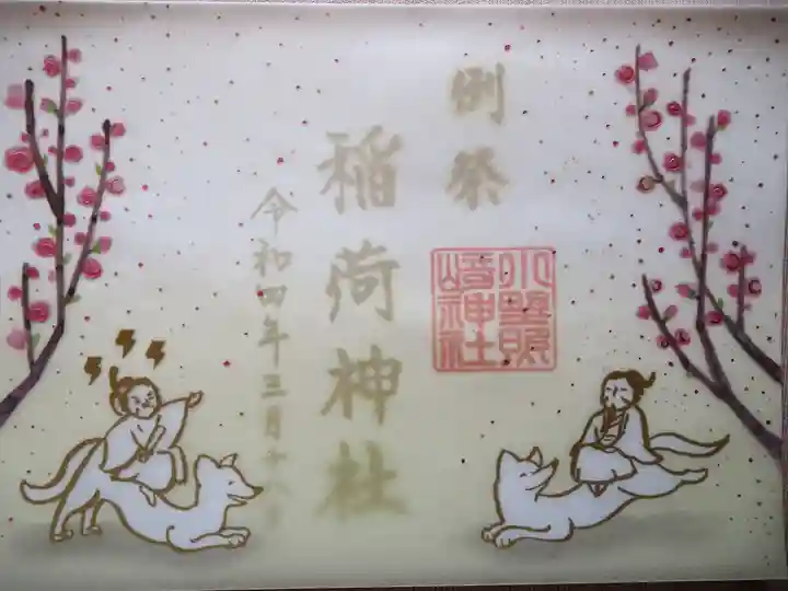 小野照崎神社の御朱印