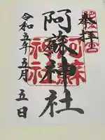 阿蘇神社(熊本県)