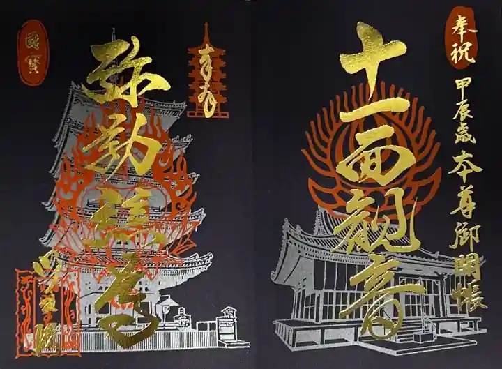 明王院(広島県)