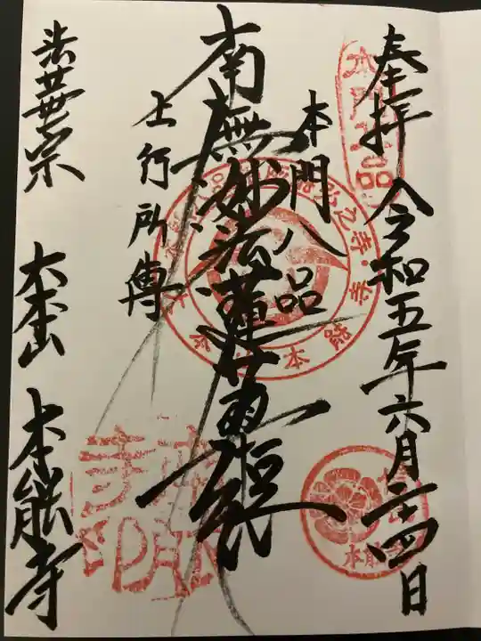 本能寺(京都府)