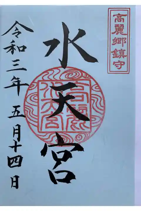 境内の小高い山の中にある