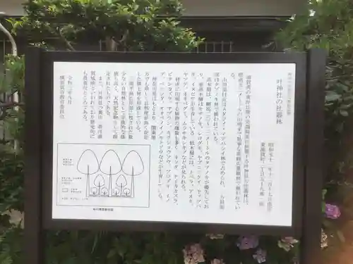 叶神社（東叶神社）(神奈川県)