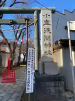 小室浅間神社のその他建物