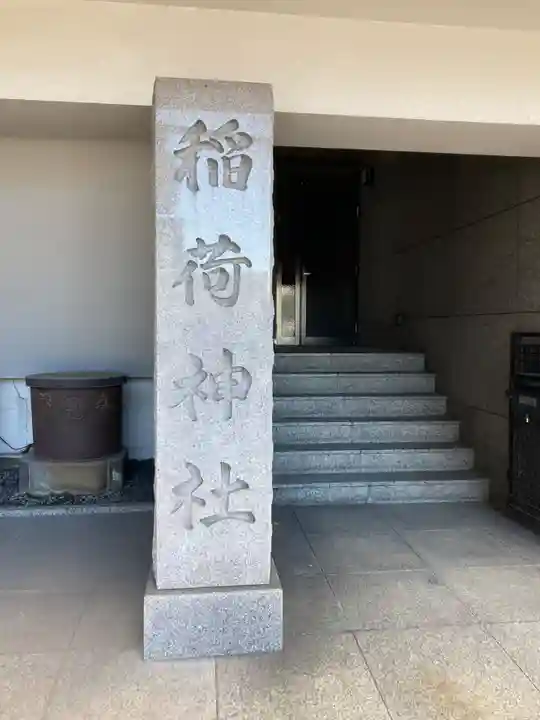 車町稲荷神社(東京都)