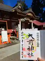 大前神社の御朱印