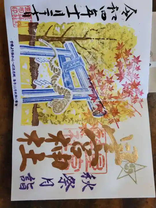 星宮神社(栃木県)