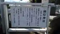 細石神社(福岡県)