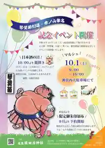 尾張猿田彦神社のお祭り 2022年10月01日(土)〜(2022年09月10日(土) 14時19分06秒投稿)