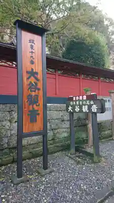 大谷寺の歴史