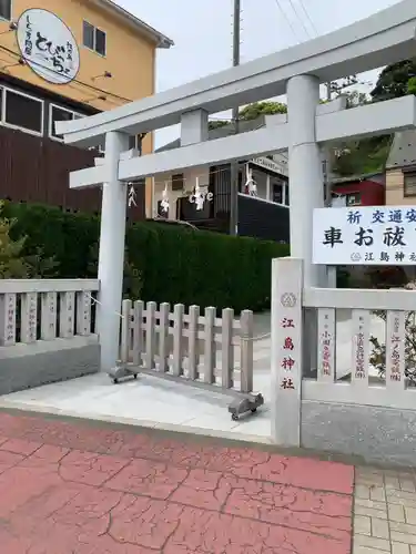 江島神社の鳥居