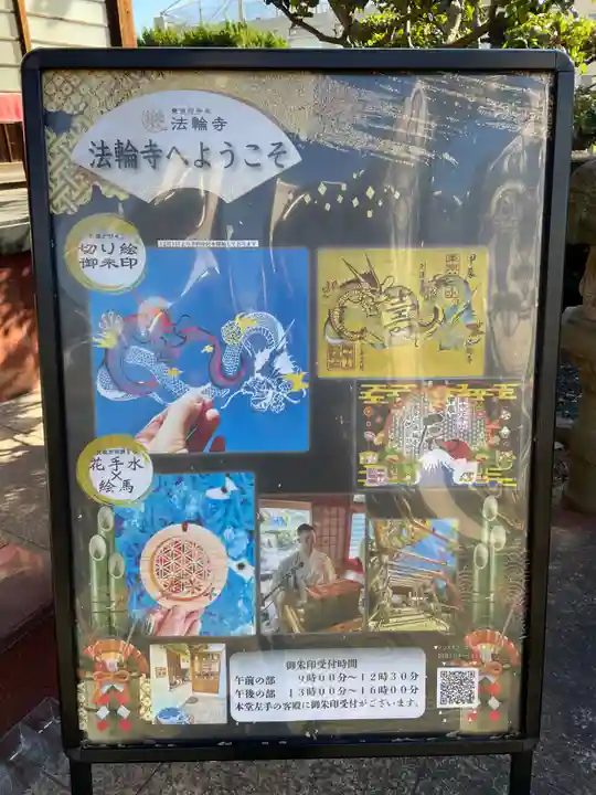 法輪寺のその他建物