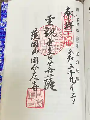 国分尼寺(宮城県)