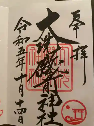 大洗磯前神社(茨城県)