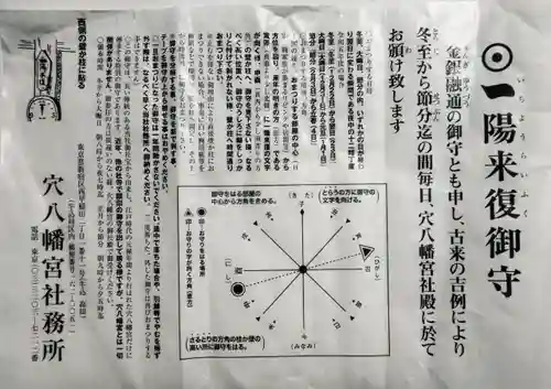 穴八幡宮(東京都)