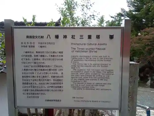 柏原八幡宮の歴史