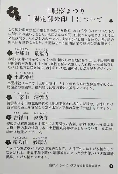 妙蔵寺(静岡県)