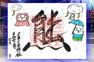 くまくま神社(導きの社 熊野町熊野神社)の御朱印 2025年06月01日(日)〜(2025年05月31日(土) 22時45分55秒投稿)