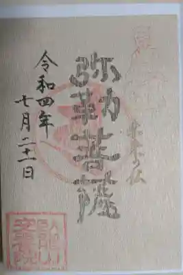 安養院の御朱印