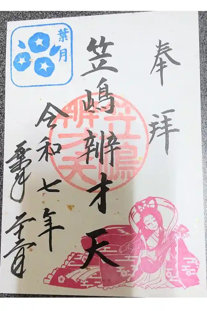 磐井神社の御朱印