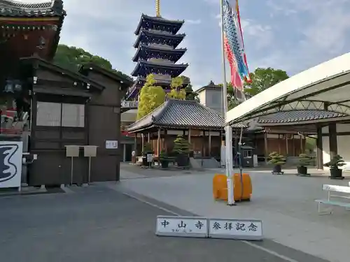 中山寺(兵庫県)