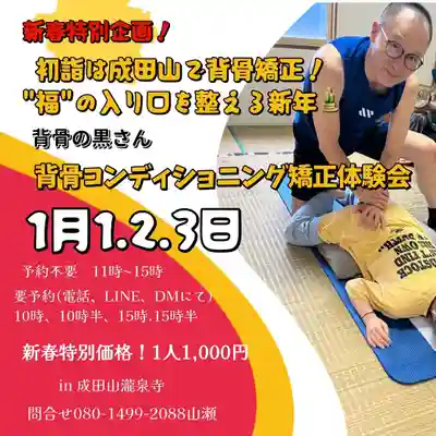 成田山瀧泉寺(北海道)