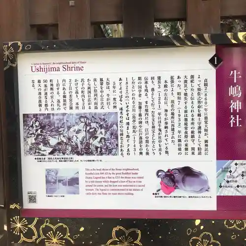 牛嶋神社の歴史