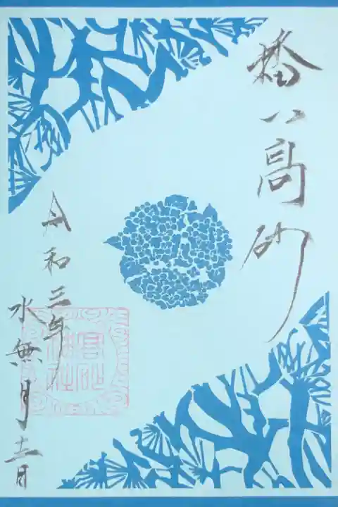 月替わりの切り絵御朱印です。