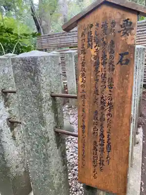 香取神宮　要石(千葉県)