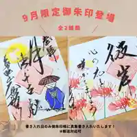 大安禅寺(福井県)