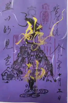 限定御朱印です。