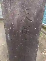 駒形神社(千葉県)