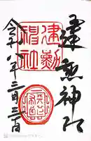 建勲神社(京都府)