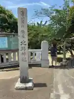 北野神社(東京都)