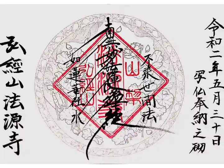 ツナガリイム 奉納御首題です🙏✨