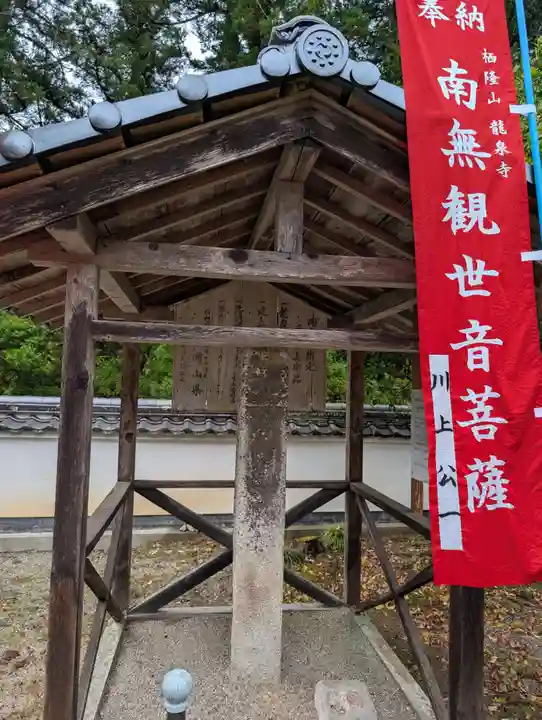 龍泉寺(岡山県)