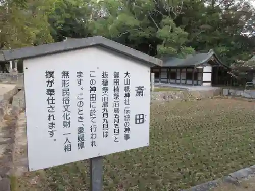 大山祇神社(愛媛県)