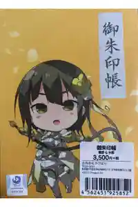 最新の御朱印帳