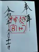 熱田神宮(愛知県)