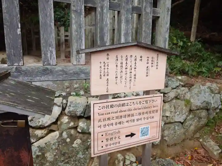 因佐神社(島根県)