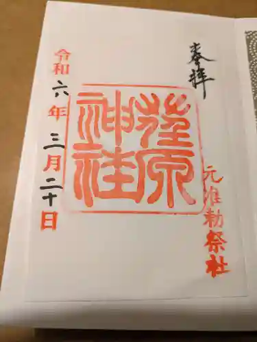 荏原神社(東京都)